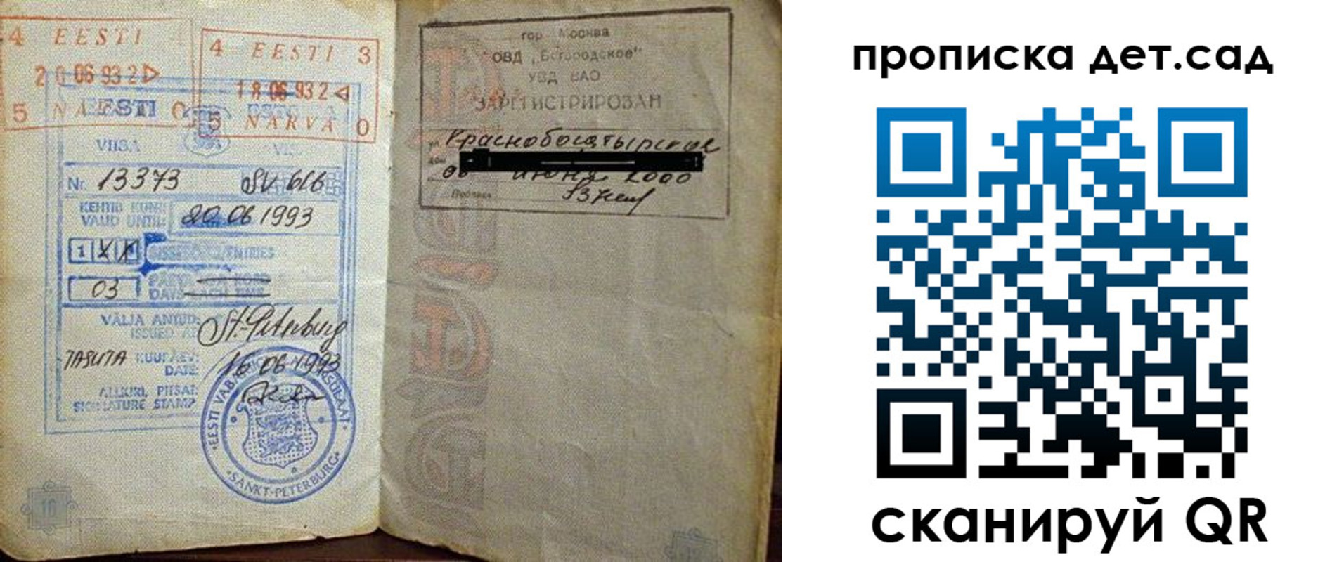 временная регистрация в Якутске
