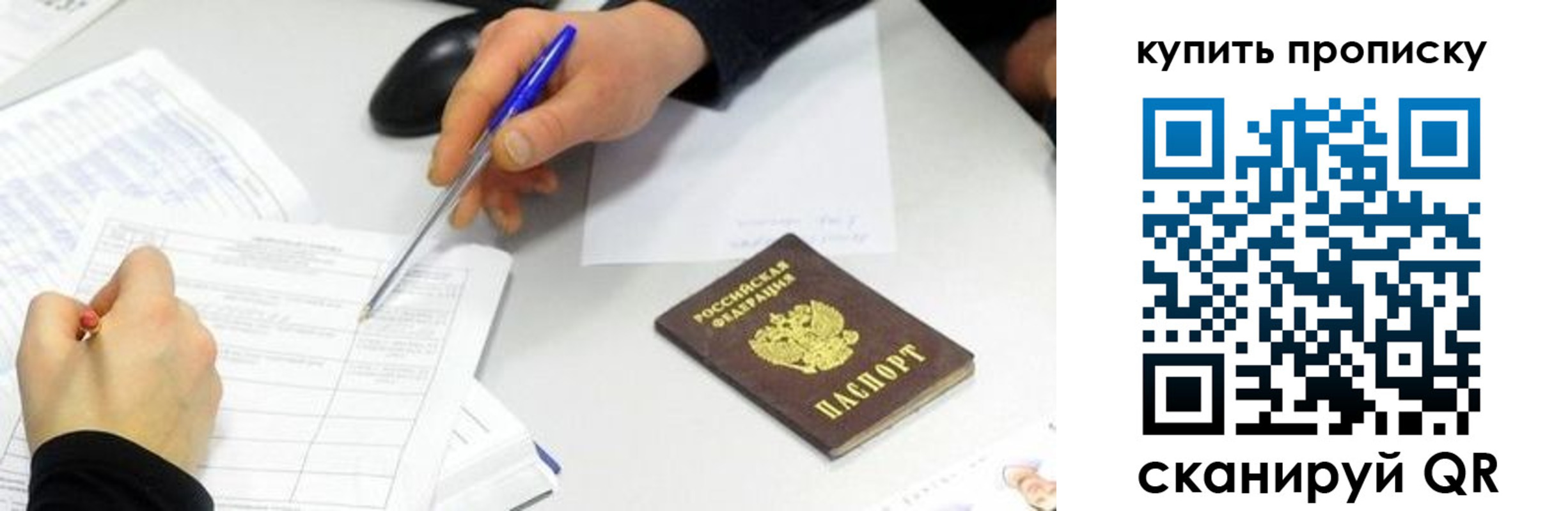 купить прописку в Якутске